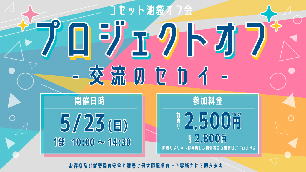 コセット池袋本店 Cosset Jp Timeline The Visualized Twitter Analytics