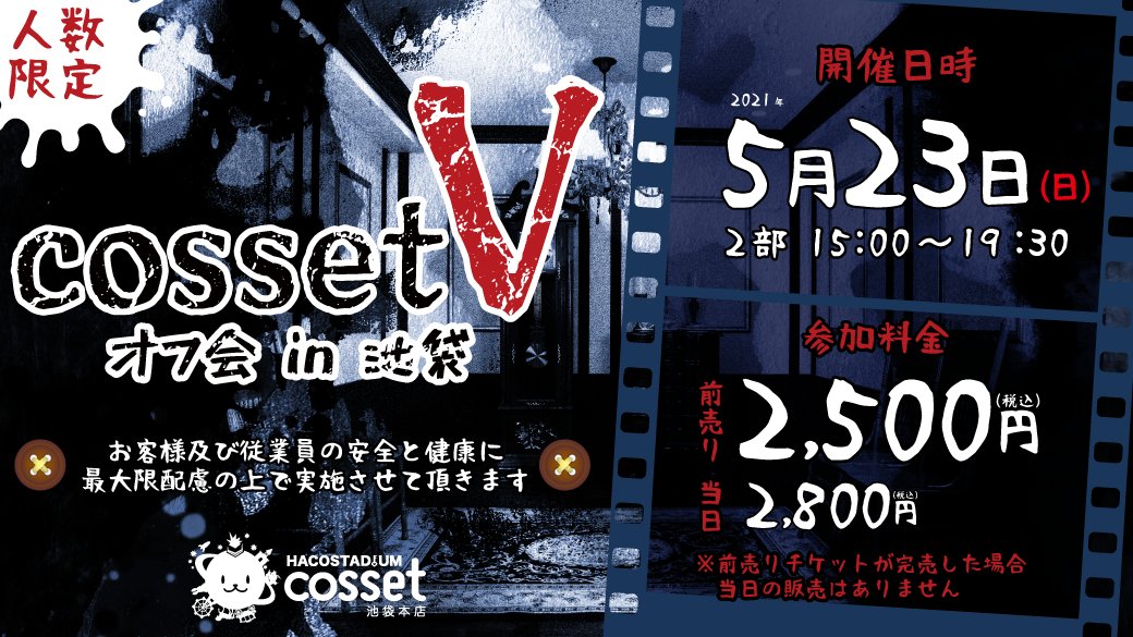 コセット池袋本店 Cosset Jp Timeline The Visualized Twitter Analytics