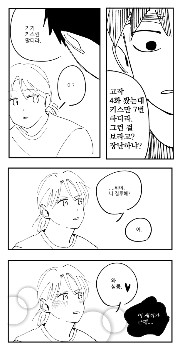 memo6b's tweet photo. 은영해준 질투하는 고해준 https://t.co/kKxaIa0Khq