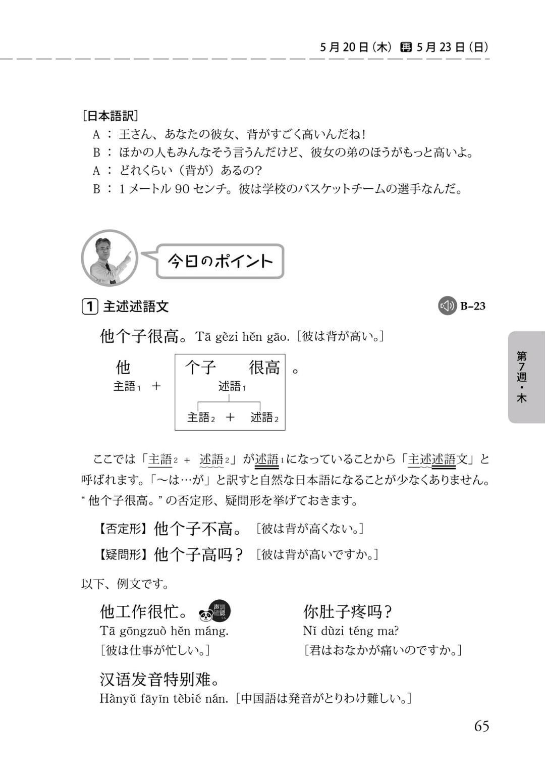 تويتر 崎山正克the Red Nesomania Requiem على تويتر 第33 課a 你们班有多少人 Nǐmen Ban Yǒu Duōshao Ren B 有二十多个人 Yǒu Ershi Duō Ge Ren 其中的三分之一是留学生 有从西班牙来的 也有从美国来的 Qizhōng De San