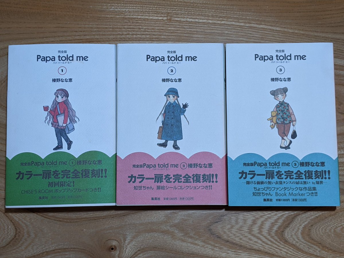 Papa told me パパトールドミー完全版榛野ななえ ままならなく Papa told me パパトールドミー完全版榛野ななえ ままならなく