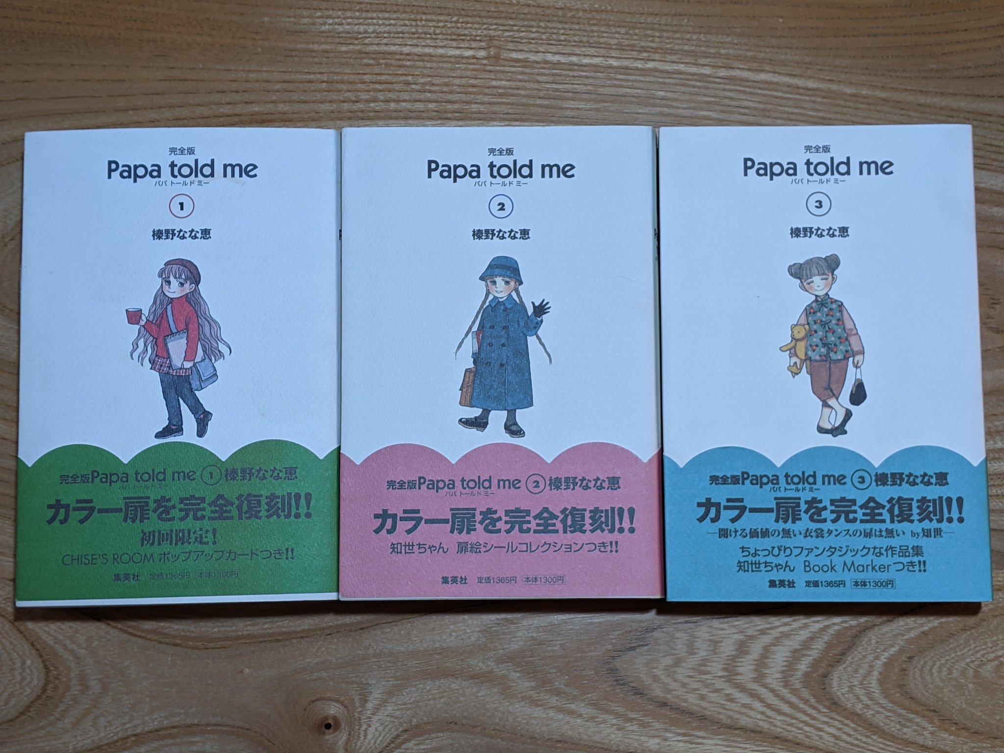 Papa told meパパトールドミー完全版 全巻セット 榛野なな恵 - 少女漫画