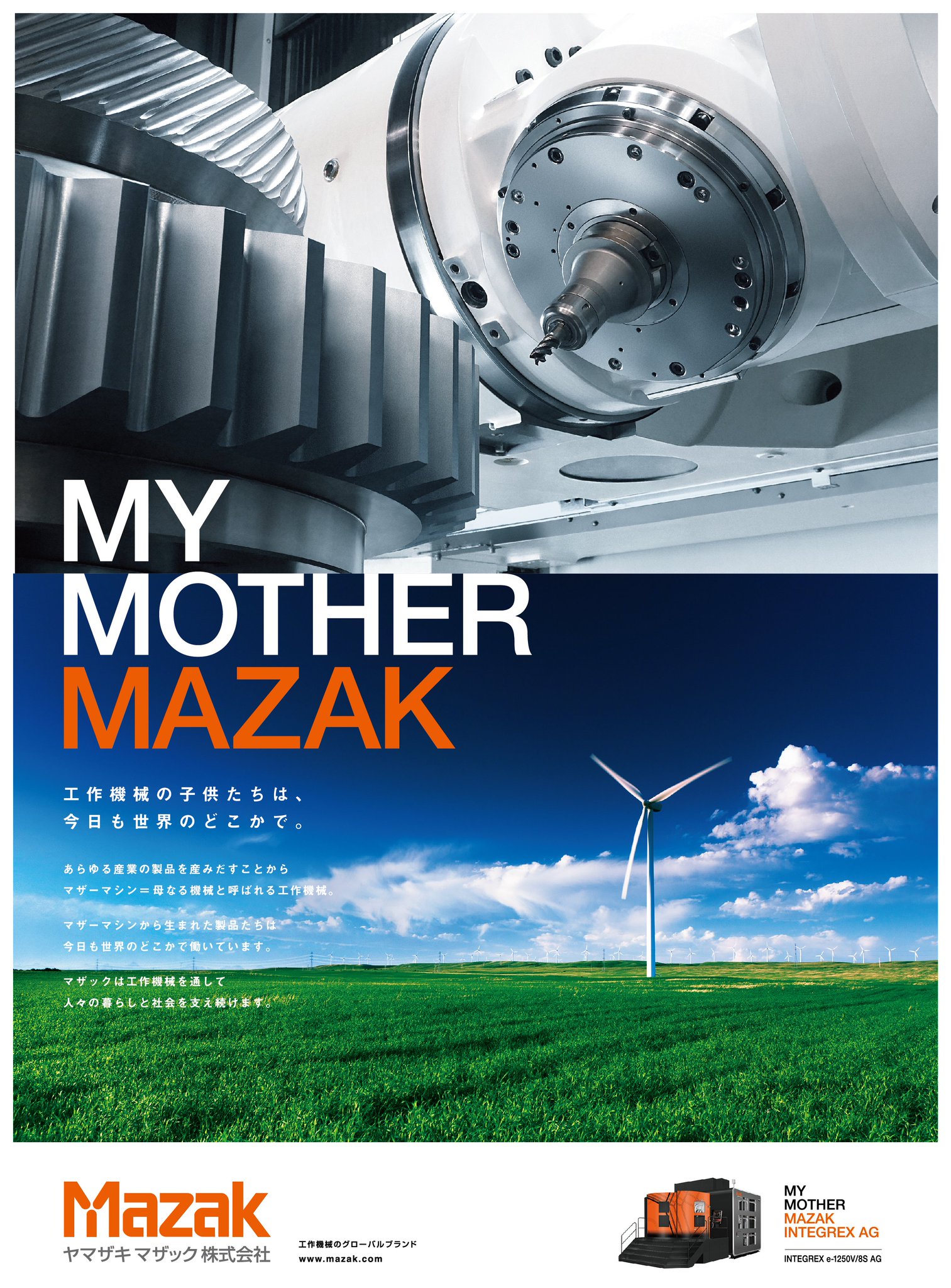 MAZAK ヤマザキマザック　記念品 ヤマザキマザック 工作機械 ミニチュアコレクション発売の