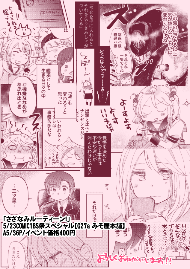 ⭐️5/23COMIC1 BS祭スペシャル新刊のご案内です🎉
「さざなみルーティーン!🔁」A5/36P/400円
弊鎮の最新の漣さんの一日をお届けしちゃう本です!
いろんな彼女をいっぱい詰め込みましたので是非🙌
📚pixivで冒頭10頁くらい読めますhttps://t.co/ffDyw9lRrK
🍈メロンさん通販https://t.co/Eef6oMTJRr