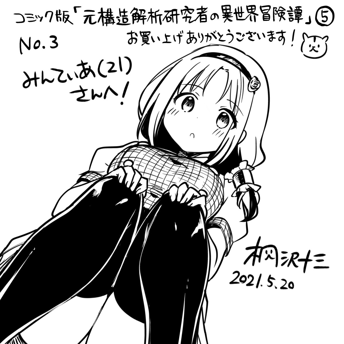 みんてぃあ(21)さん(@minthia21)、お買い上げ&amp;エアサインありがとうございました! 黒ニーハイの私服マリルさんです。み、みえ……
#桐沢十三のエアサイン
https://t.co/RhufCktWX6 