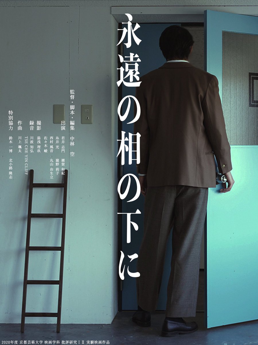ট ইট র 自主製作映画bot 永遠の相の下に 年 28分 監督 中林空 ウィトゲンシュタイン著 論理哲学論考 を視覚化させた野心的な実験映画 先生 と 生徒 たちの対話を通して 我々に 語りうるもの と 語りえないもの が示されていく 監督hp