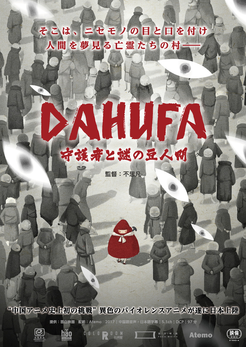 面白映画 Dahufa 7月23日公開予定 Mianbaiyinghua Twitter 面白映画 Dahufa 7月23日公開予定 Mianbaiyinghua Twitter