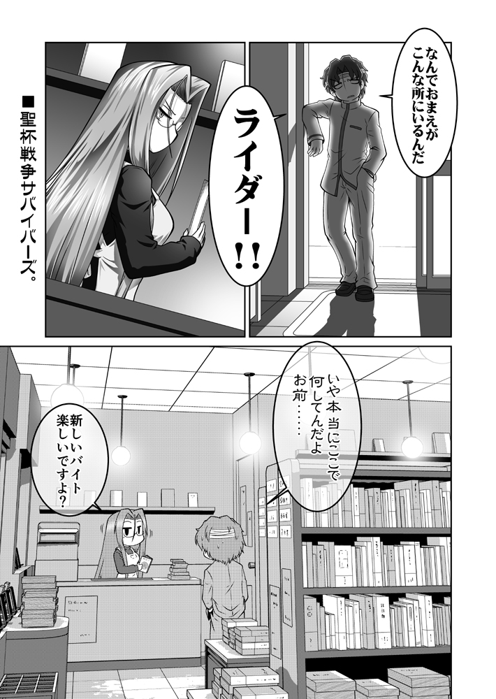 ここ数日激動の報道ばかり続く昨今ですが、漫画は粛々と続いていきます。
今月の「まんが4コマぱれっと」最新号見本誌届きました。『氷室の天地』は本屋さんで邂逅するライダー、間桐慎二、そして氷室の三つ巴のおはなし。

答をしくじれば即死もありえる問いに対し、氷室が出した結論とは! 