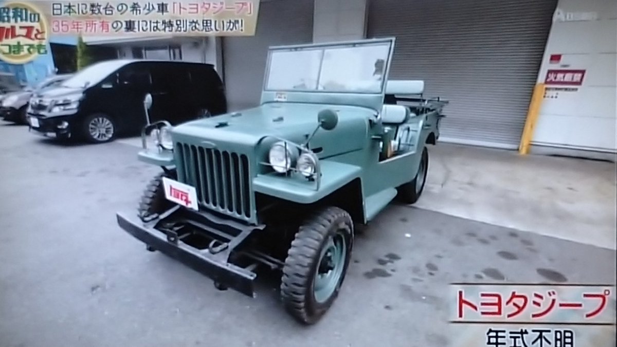 Hiro 昭和のクルマといつまでも ｂｓ朝日 トヨタ ジープ トヨタにジープあったんやね 昭和のクルマといつまでも ｂｓ朝日 トヨタ ジープ Retoro Mode