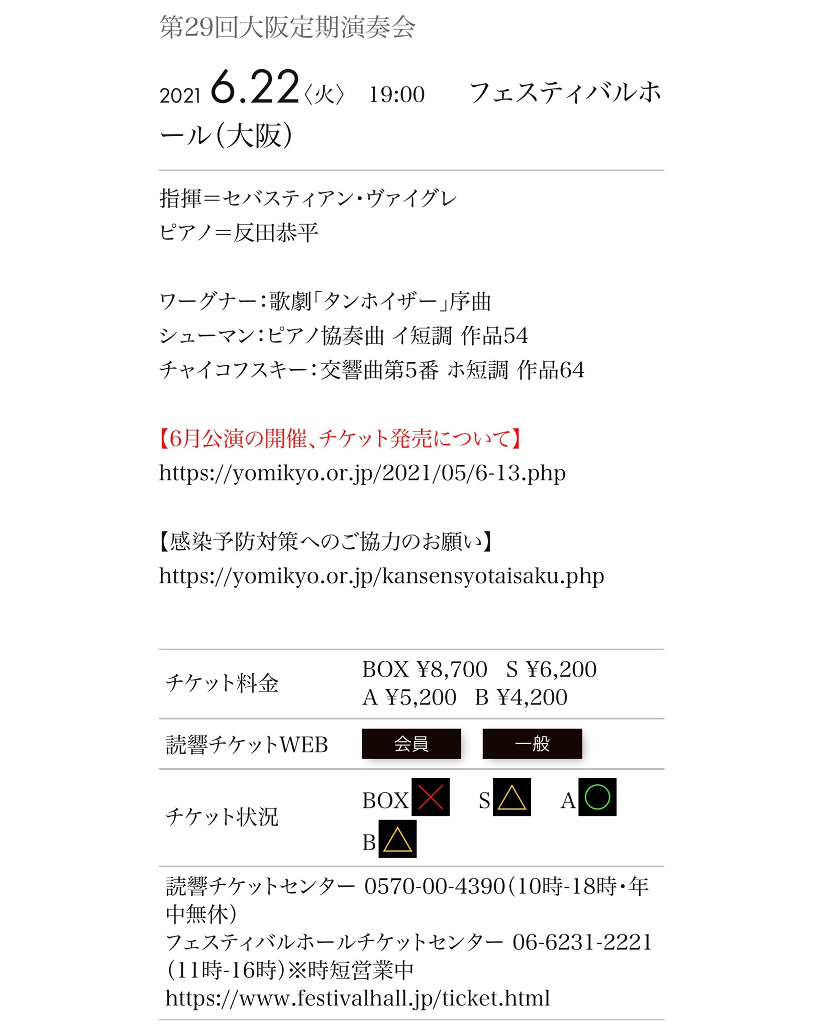 HOT; コンサートチケット_反田恭平 with 読売日本交響楽団 - nexflex