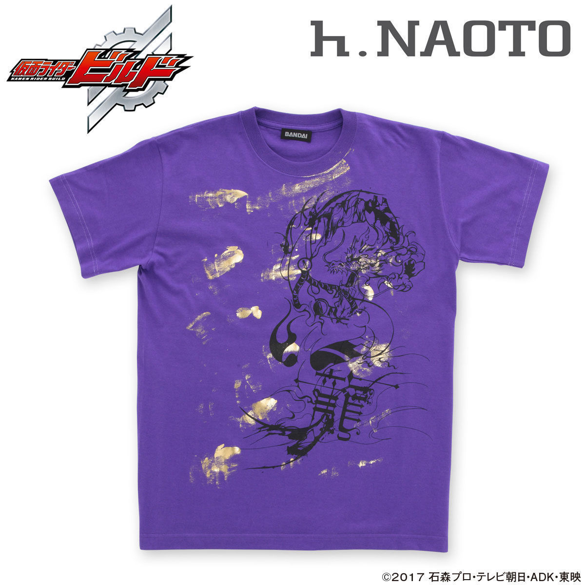 仮面ライダービルド 万丈龍我 BANDAI Tシャツ 紫 バンコレ！🔴バンダイファッション【公式】 on X: 