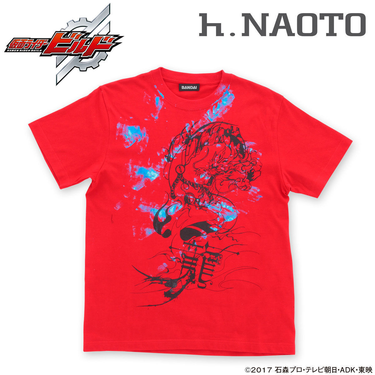 仮面ライダービルド×h.NAOTOコラボTシャツ（白） 万丈龍我柄
