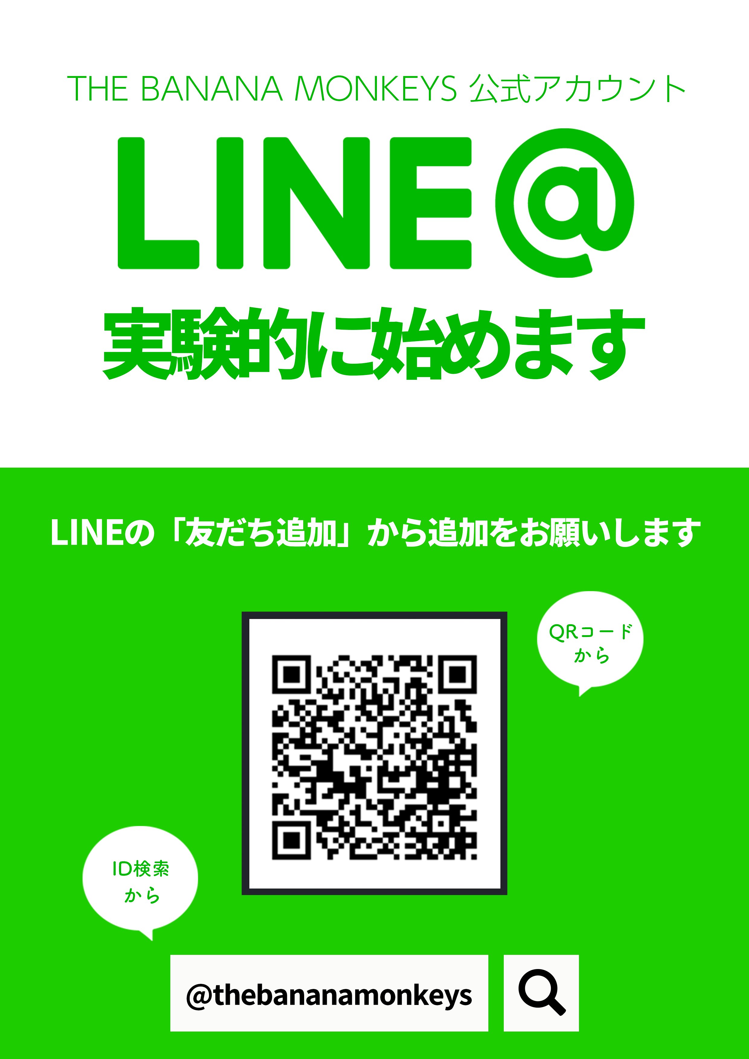 The Banana Monkeys Line 運用します The Banana Monkeys公式line を本格的に運用します ここでしか見れないメンバーの動画や写真をお届けする予定です 下記画像より 登録お願いします T Co Wet7kgymdr Twitter