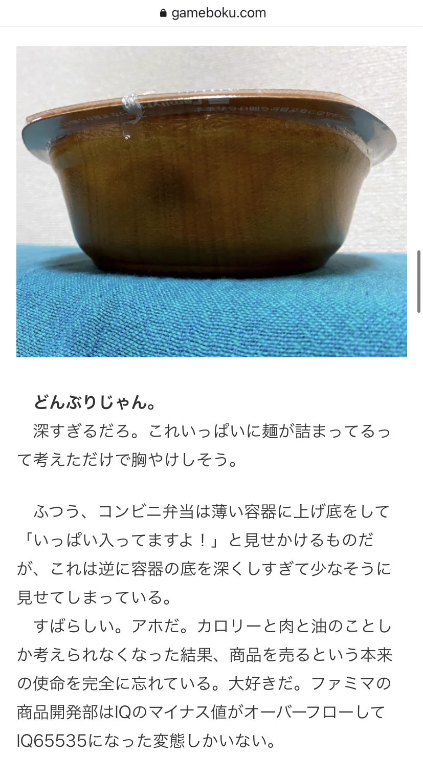 今コンビニ界で1番頭の悪い食べ物？ファミマの「オニ盛！ペペロンチーノ」www