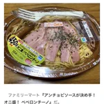 今コンビニ界で1番頭の悪い食べ物？ファミマの「オニ盛!ペペロンチーノ」!