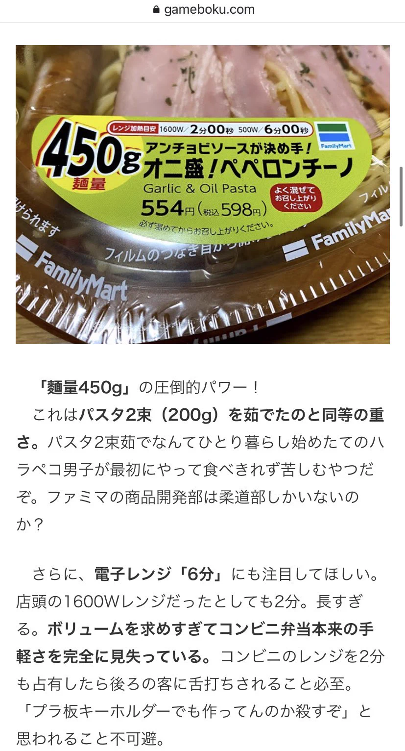 今コンビニ界で1番頭の悪い食べ物？ファミマの「オニ盛！ペペロンチーノ」www