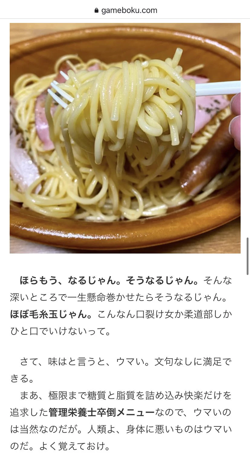 今コンビニ界で1番頭の悪い食べ物？ファミマの「オニ盛！ペペロンチーノ」www