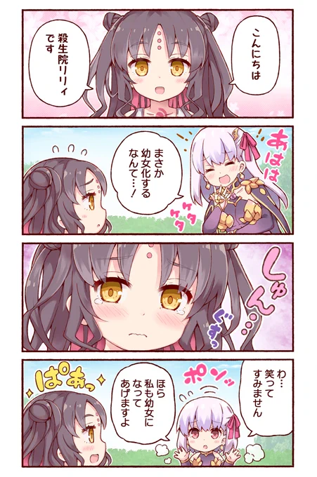 🌸殺生院ちゃんとカーマちゃん🌸 