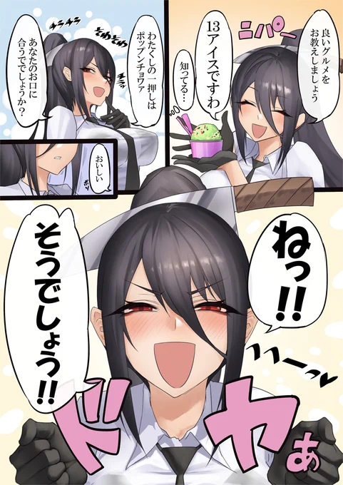 お嬢様は美味しいものを共有したい
#ドヤお嬢 #オリジナル #創作 