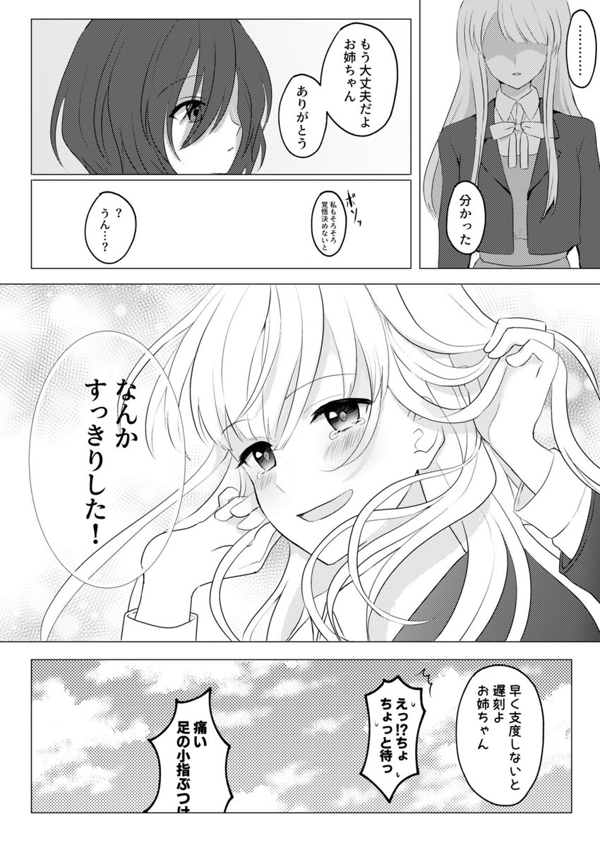 「姉妹百合好き」姉と「姉妹百合好き姉」を好きな妹の攻防戦(18) 