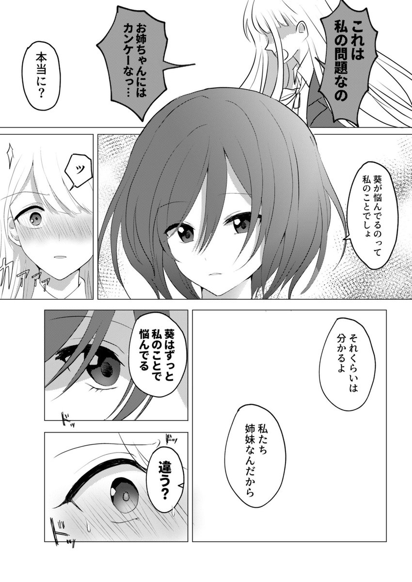 「姉妹百合好き」姉と「姉妹百合好き姉」を好きな妹の攻防戦(18) 