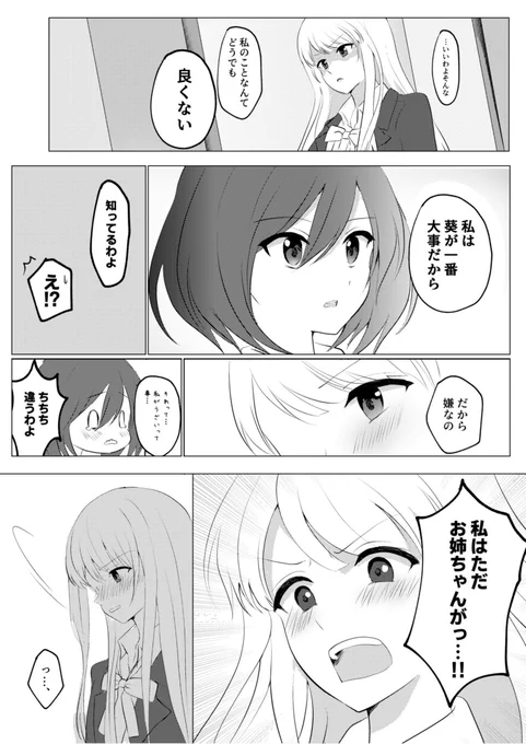 「姉妹百合好き」姉と「姉妹百合好き姉」を好きな妹の攻防戦(18) 