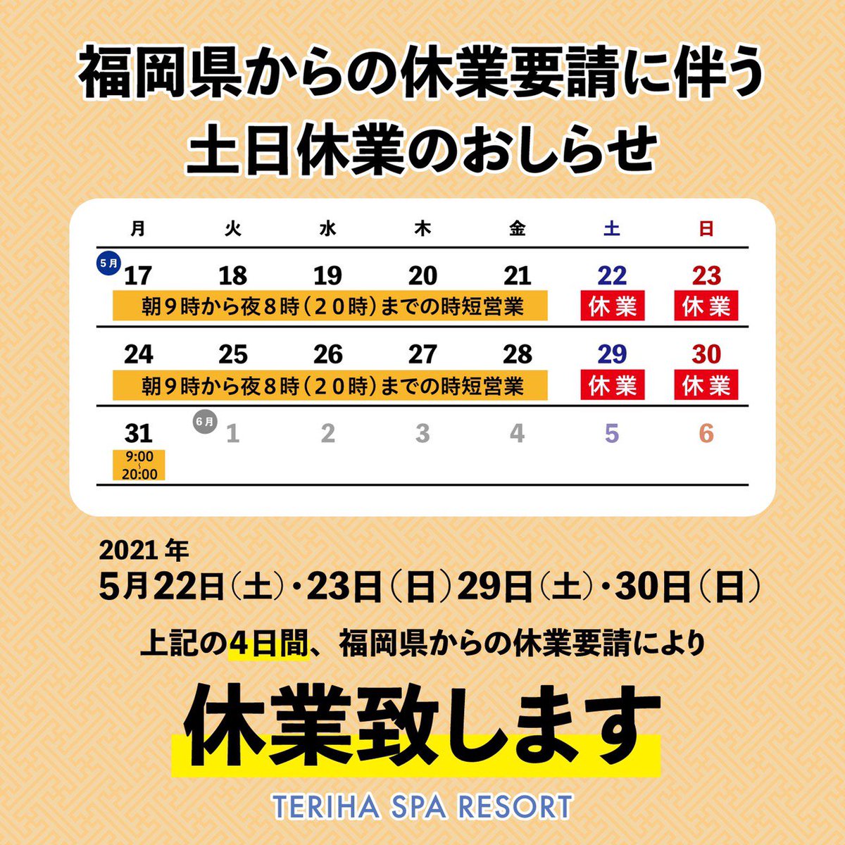 照葉スパリゾート 公式 Terihaspa1010 Twitter 照葉スパリゾート 公式 Terihaspa1010 Twitter