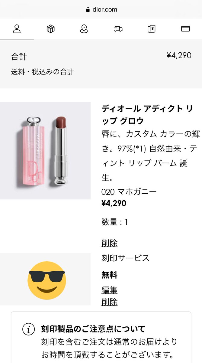 ディオールアディクトリップグロウ