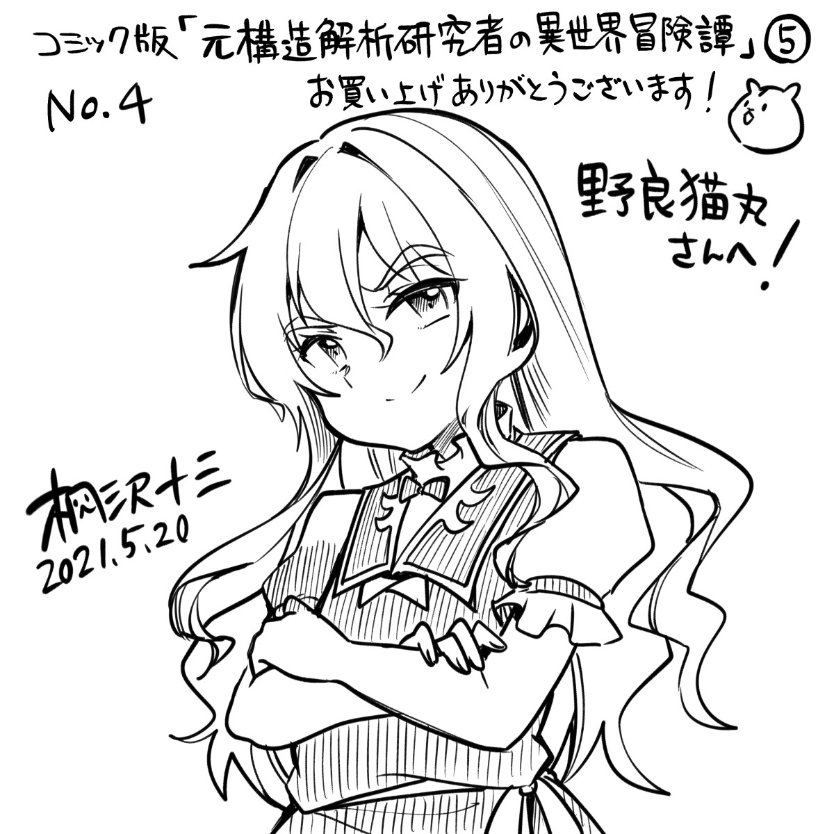 野良猫丸さん(@wildcat_x)、お買い上げ&amp;エアサインありがとうございました! 不敵に微笑むイザベルです! イザベルは描いてて楽しい娘です。
#桐沢十三のエアサイン
https://t.co/RhufCktWX6 