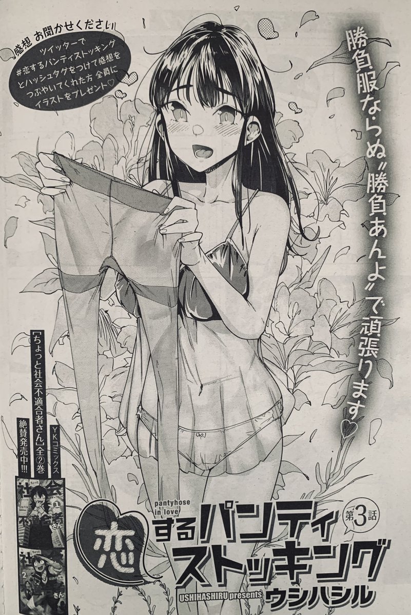 #恋するパンティストッキング
現在発売中の月刊ヤングキングアワーズGH7月号に第3話が掲載されています。
念願のパンスト会社に入社した月姫(かぐや)と拓。
『体を張って足で稼ぐ』営業とは一体…!?
頑張れ月姫ちゃん!