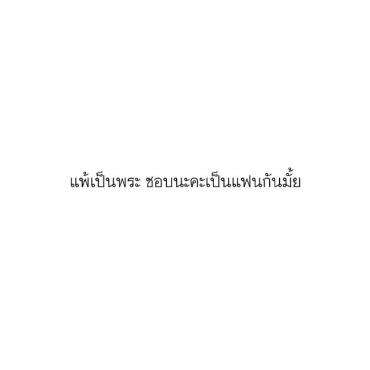 nicotinese's tweet image. เธอ ๆ