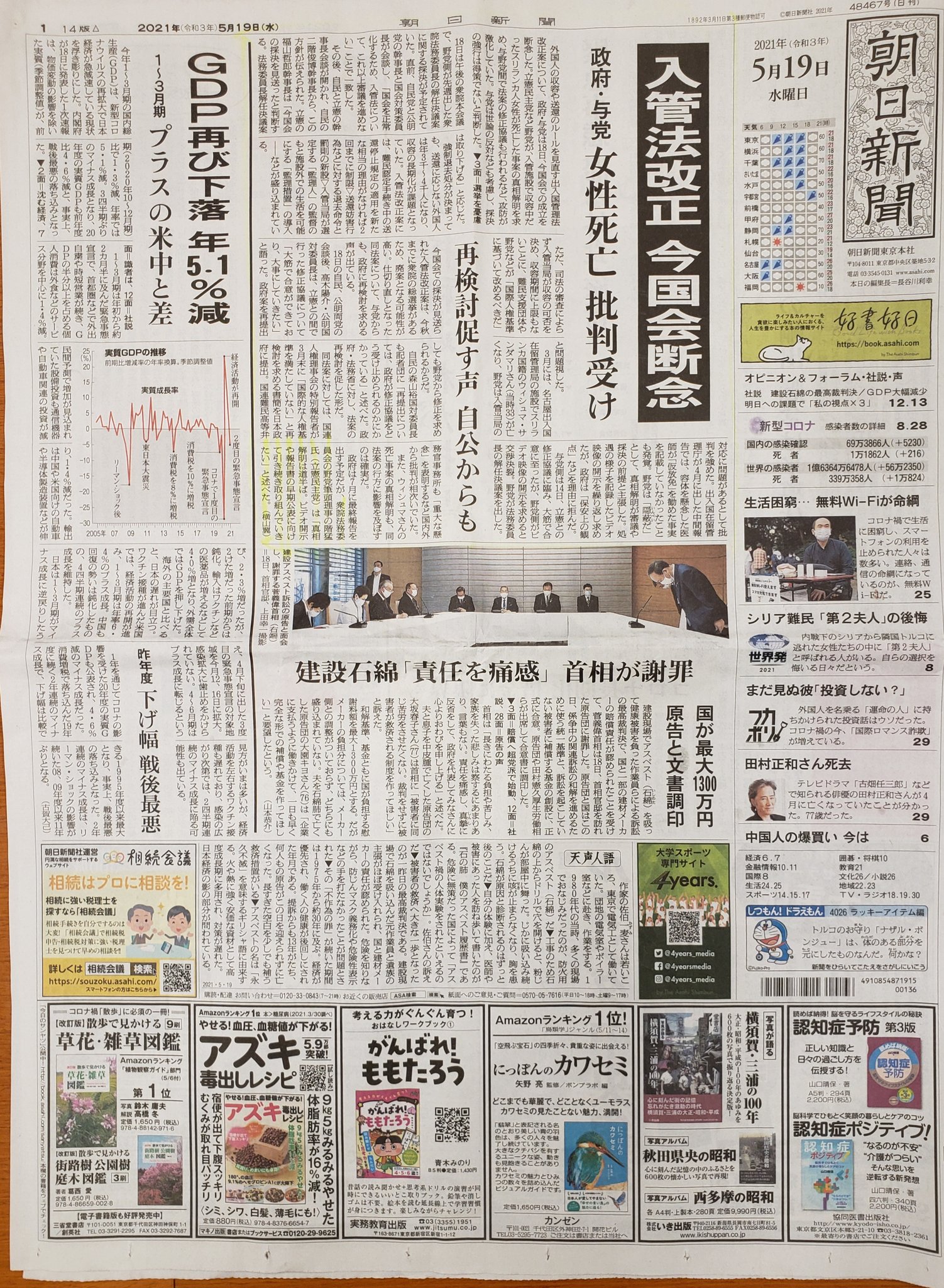 階猛 しな たけし ５月19日 の朝日新聞朝刊の一面 昨年も今年も 政府提出法案の成立断念とｇｄｐの大幅下落がトップ記事だった 昨年は この打撃が安倍首相退陣へとつながっていった 今年はどうか