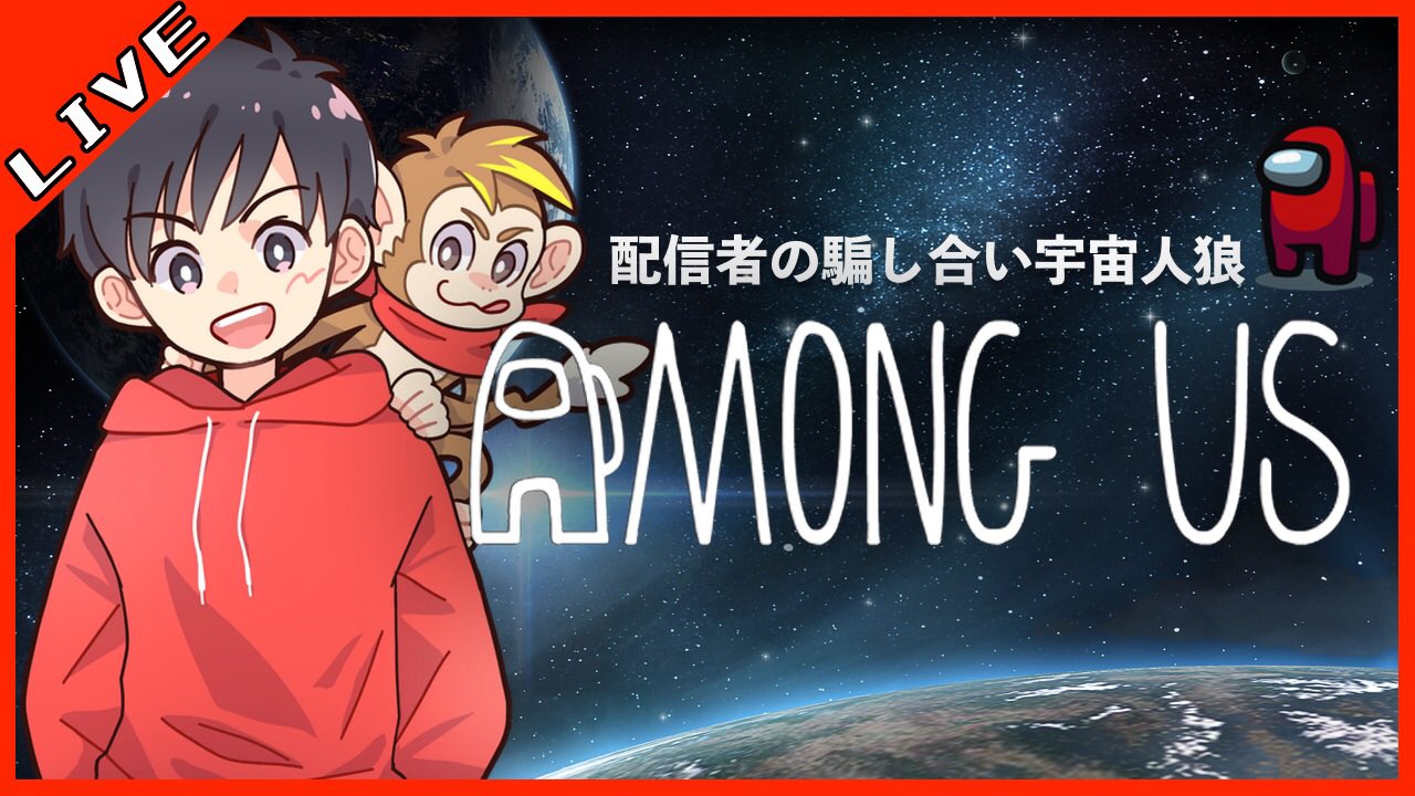 なかのっち Youtuber 今夜22時から生放送予定 生放送 エンタメ配信者が英語縛り Amp 日本語縛りで 近くになると話せるアモアス をしてみた T Co Eubk6aq7tk メンバー 敬称略 ハッチャン なかのっち けいすけ マハラジャ ポン酢野郎