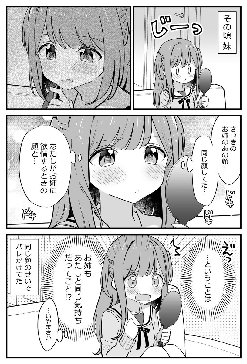 実は両想いな双子百合。 