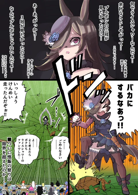 れぇすしゃわーちゃん まとめ
#ウマ娘 