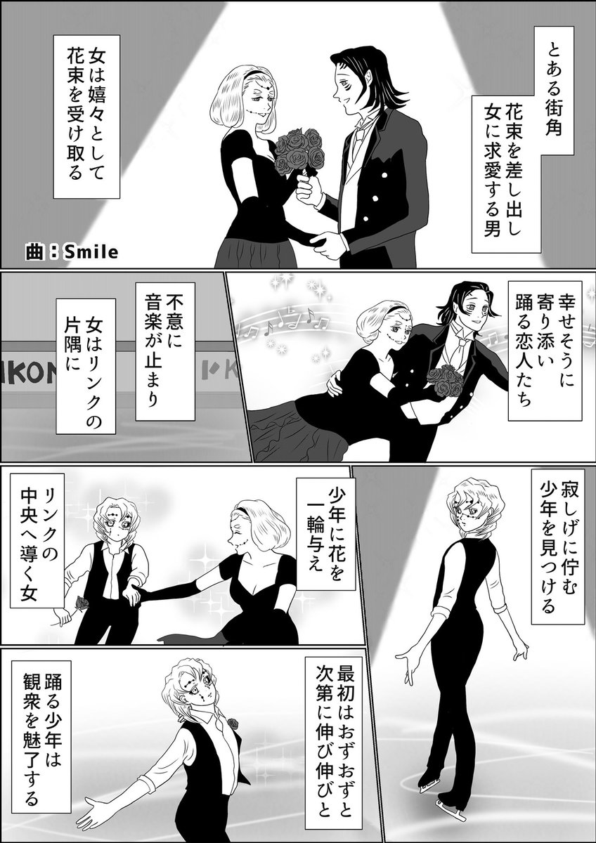 魘夢&累の俺たちフィギュアスケーターアイスショー番外編、グループナンバー「"A" Life of Chaplin」本番のもようをお届けします、一度やりたかったんです、劇中劇みたいなヤツ…だってガラかめ育ちだから
全7ページ、1〜4
#氷上の推し鬼ズ 