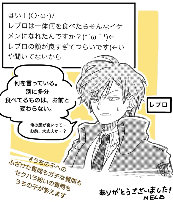 # うちの子へのふざけた質問もガチな質問もセクハラ紛いの質問もうちの子が答えます

質問ありがとうございました!✨
楽しく回答させていただきました!!☺️

質問者様、無礼な言葉遣いですみません😫💦 