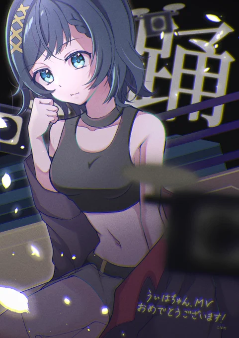MVの背景のお手伝いをさせていただきました🌸
歌も絵もかっこよすぎて最高なので是非!!!

【Ado】踊 歌ってみた【相羽ういは/にじさんじ】 https://t.co/XWd3wZysPu 

 #ういはぁーと 