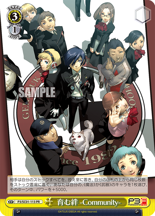 ヴァイス 育む絆 Community フレームレス ペルソナ3 P3