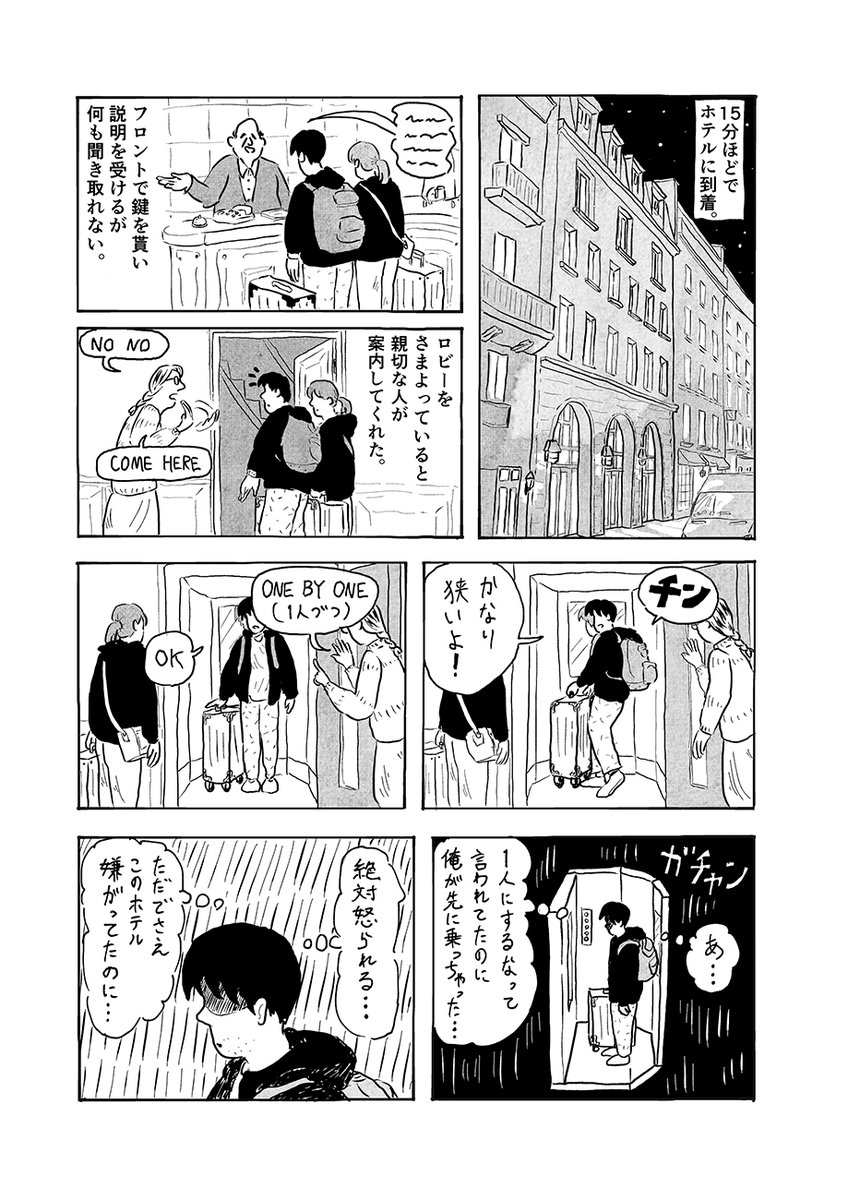【地方二十代夫婦のリアリズム】
コロナ以前の令和元年10月、パリでの新婚旅行の話。
https://t.co/7v1VnF0BJY

『つつがない生活/INA』第16話-デパートの屋上-(全18ページ)を公開しました。

「第一回トーチ漫画賞」大賞受賞者が描く、私小説的マンガ作品。 
