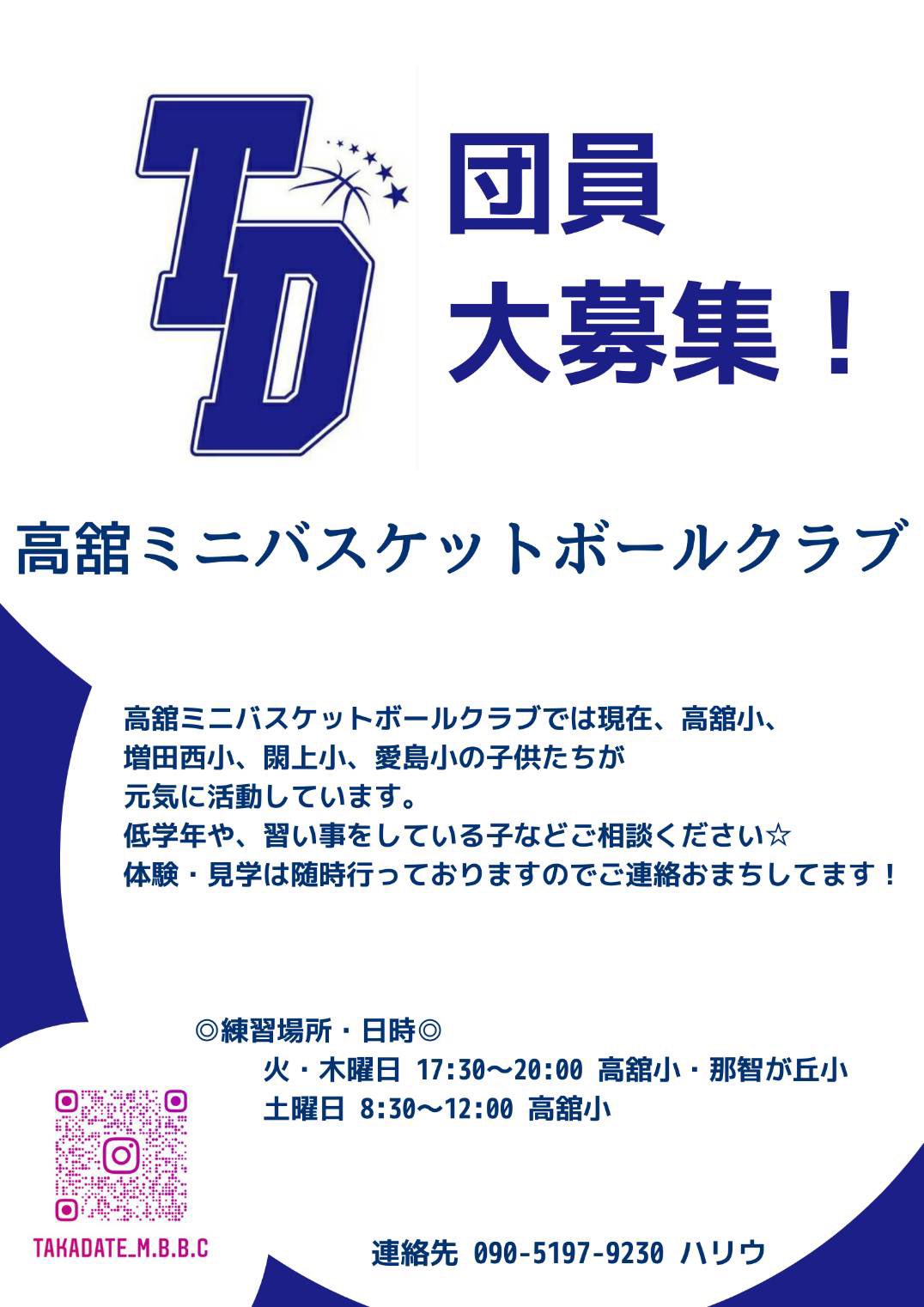 ひとみ 高舘ミニバスでは団員募集中です 名取市 ミニバス バスケットボール 名取市スポーツ少年団 宮城県 小学生習い事 高舘ミニバスケットボールクラブ 団員募集中 募集中 一緒にバスケしよう 仙台市 岩沼市 スポ少 宮城県バスケットボール