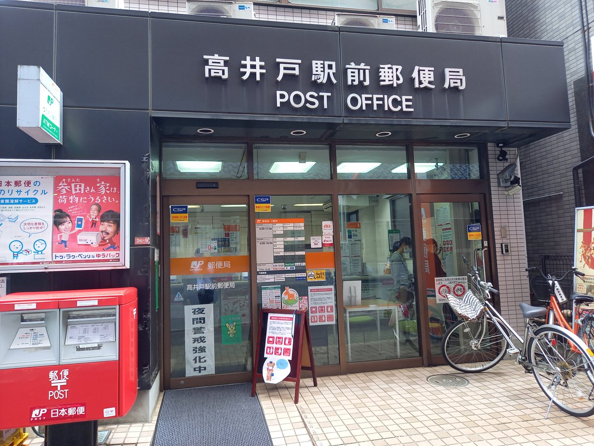 三浦靖雄 على تويتر 登録728号は高井戸駅前郵便局の最寄りの避難所の表示 すごいのがこの 非常口のマーク がいらすとや 素材だということ これはいらすとや収集家出ないと気づけません 発見難易度かなり高い いらすとや いらすとやマッピング いらすとや