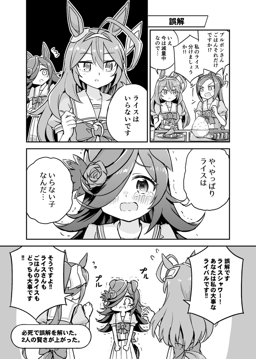 ブルボンとライスとバクシンな漫画 