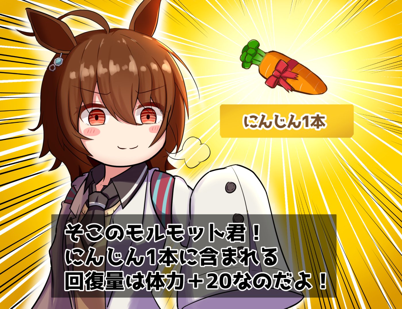 くまぎつね にんじんについて教えてくれるアグネスタキオン ウマ娘 くまぎつね にんじんについて教えてくれるアグネスタキオン ウマ娘