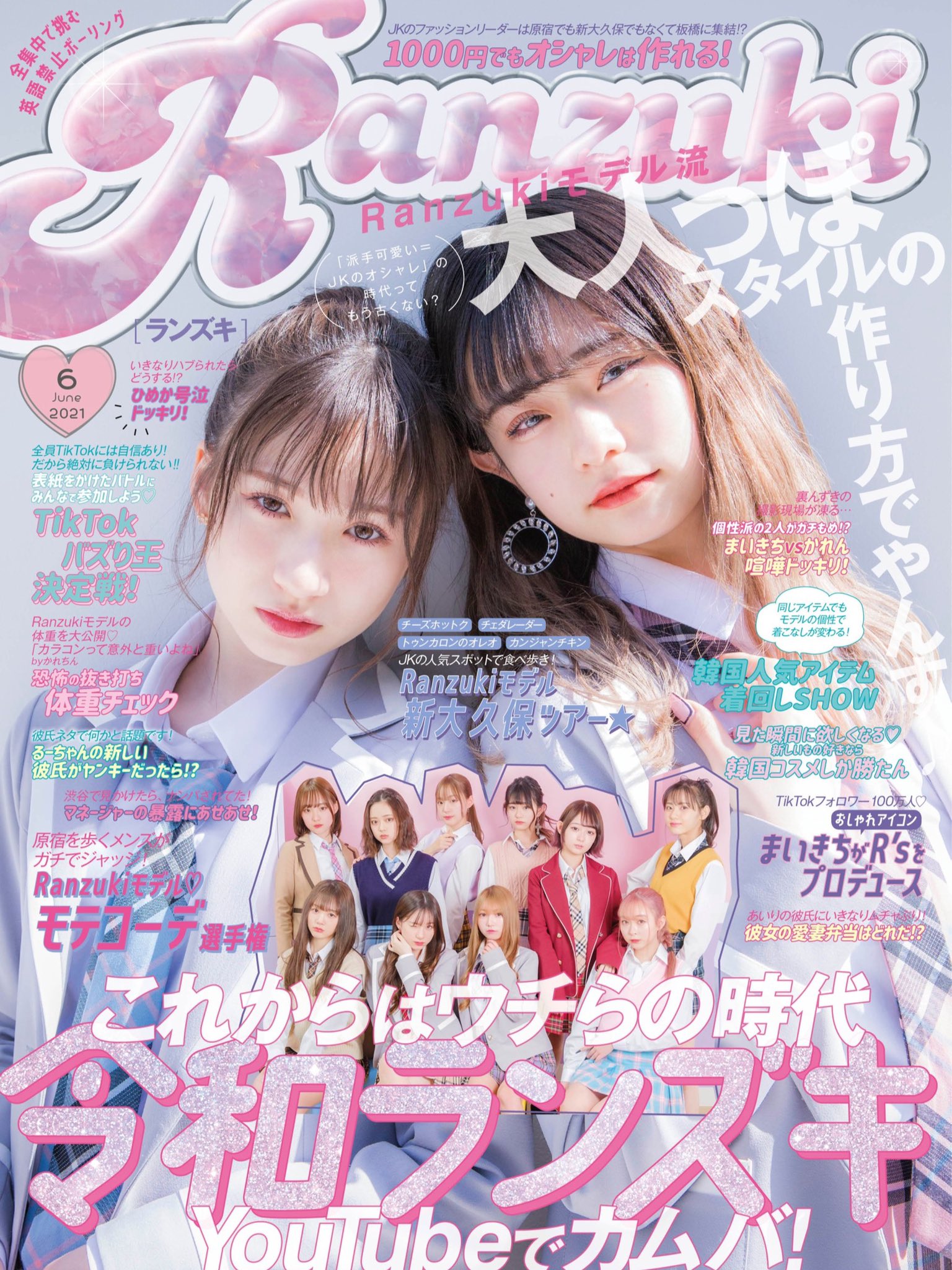 Ranzuki Ranzuki6月号web表紙 初表紙は かれちん Karennn ほちゃ Miiijyuho これからもranzukiをよろしくお願い致します 毎日youtube18時に配信中 T Co Nsrocm1xzs チャンネル登録はいますぐ Ranzuki Ranzuki専属モデル