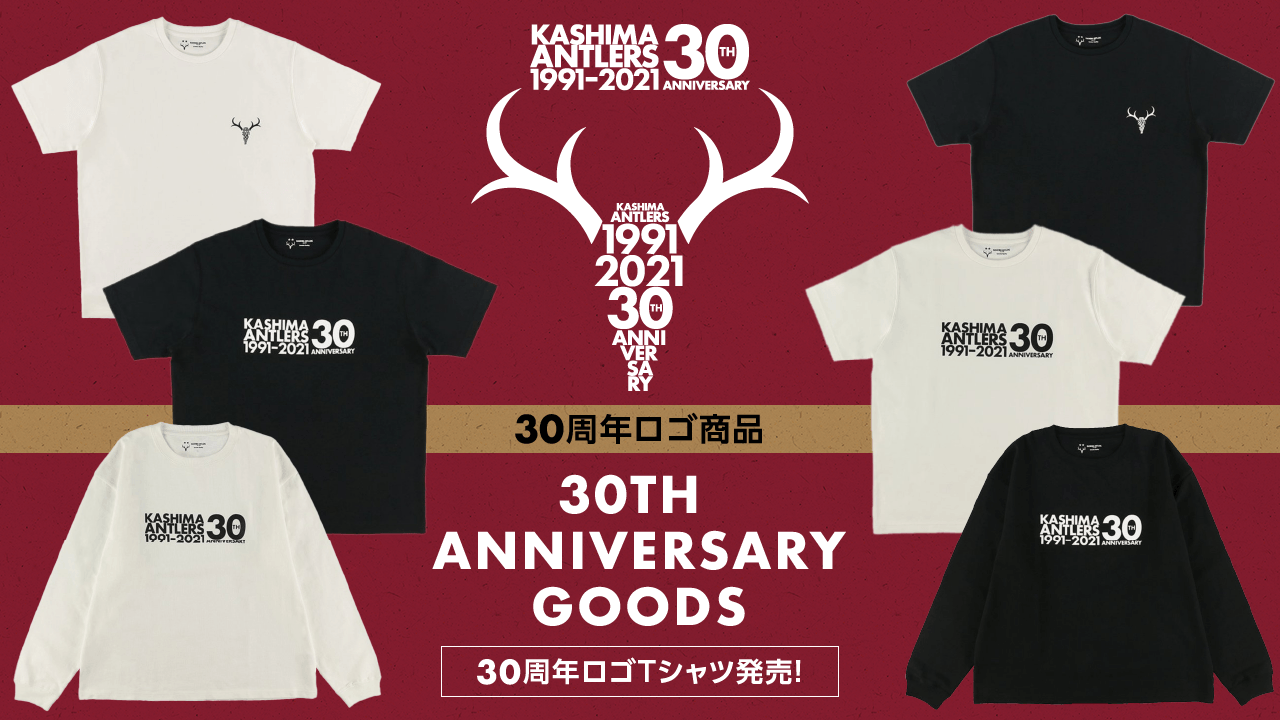 鹿島アントラーズ 販売スタート 30周年ロゴ入り クラブオリジナルtシャツ販売スタート Antlers Kashima 鹿島アントラーズ シンプルなデザインで これからの季節に活躍する綿100 のtシャツです ぜひ お買い求めください ご購入は