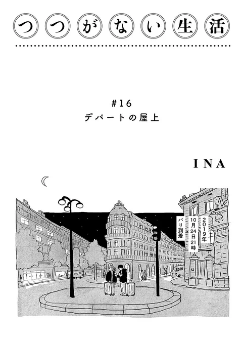 つつがない生活
#16 「デパートの屋上」です🏢!
https://t.co/oB9VfhGqV4 