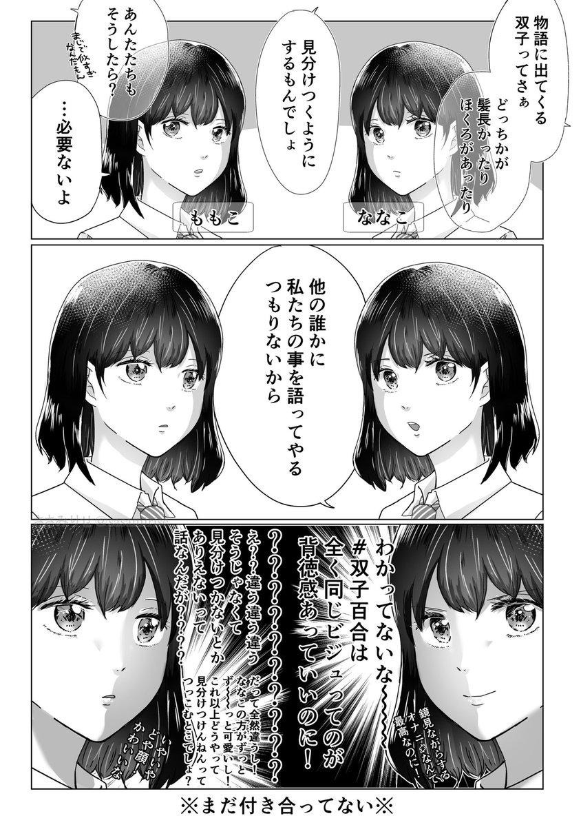 解釈違いの双子百合
#創作百合 