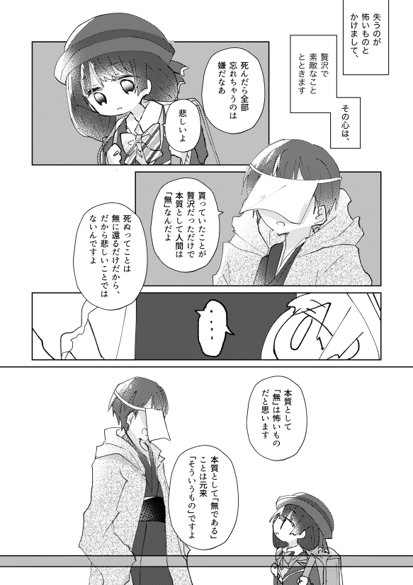 「死生観と虚空教 」深野の漫画