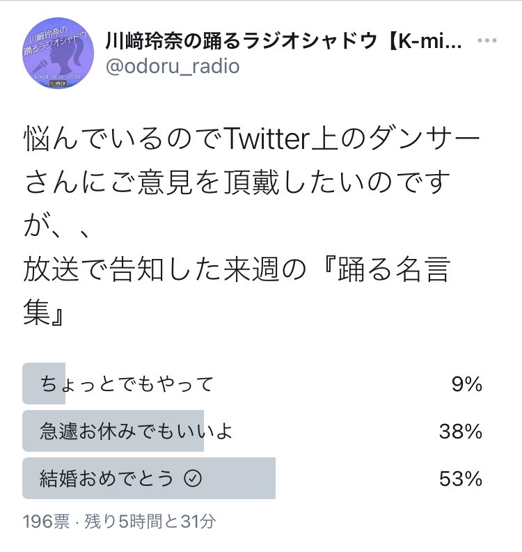 あのお二人のご報告がもはや名言ですね…
額縁に飾って毎日拝みたいです。浸透力半端ないッ…！！

#オドラジ #kmix